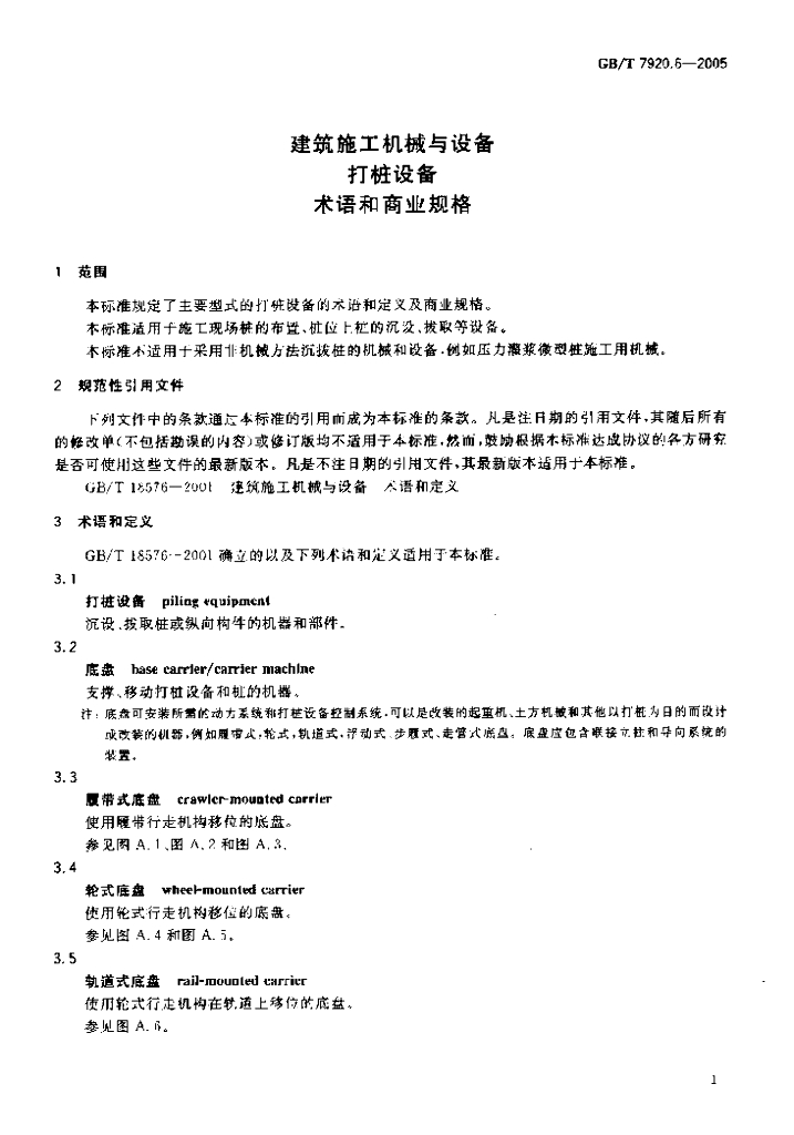 GB/T 7920.6-2005 标准预览