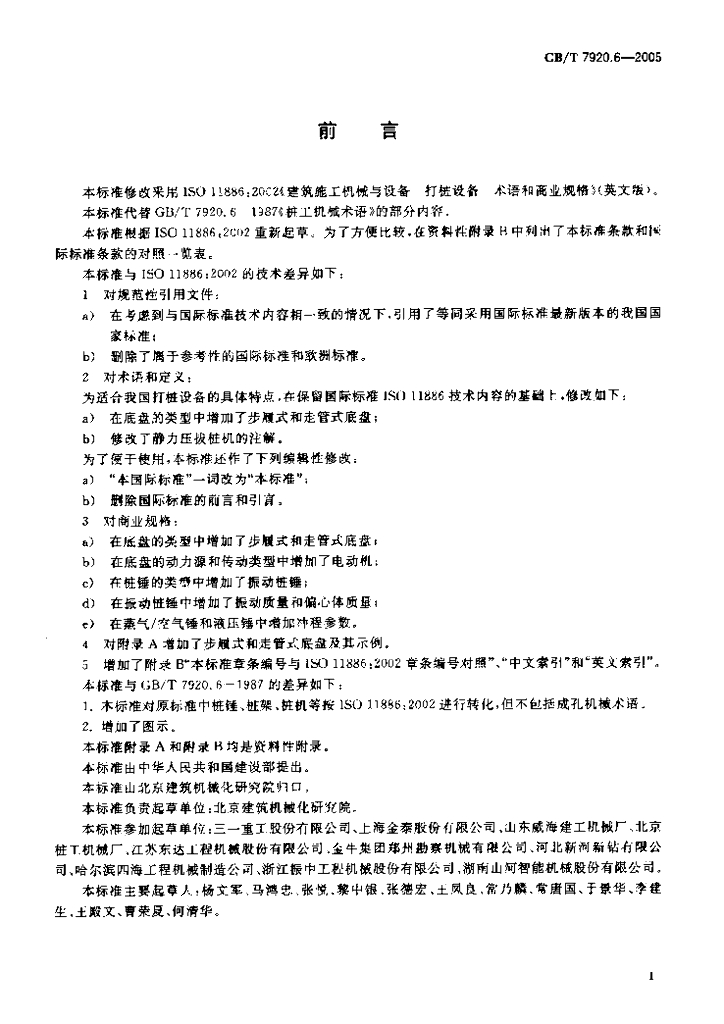 GB/T 7920.6-2005 标准预览