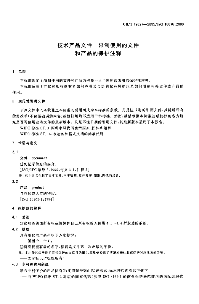 GB/T 19827-2005 标准预览