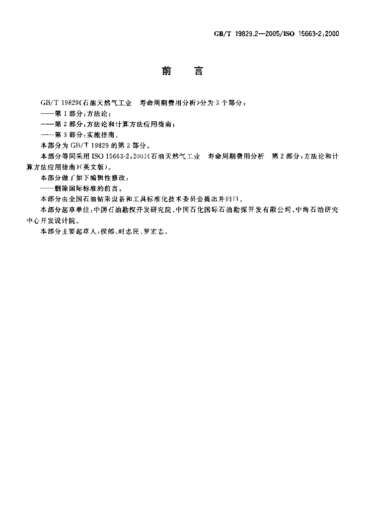 GB/T 19829.2-2005 标准预览