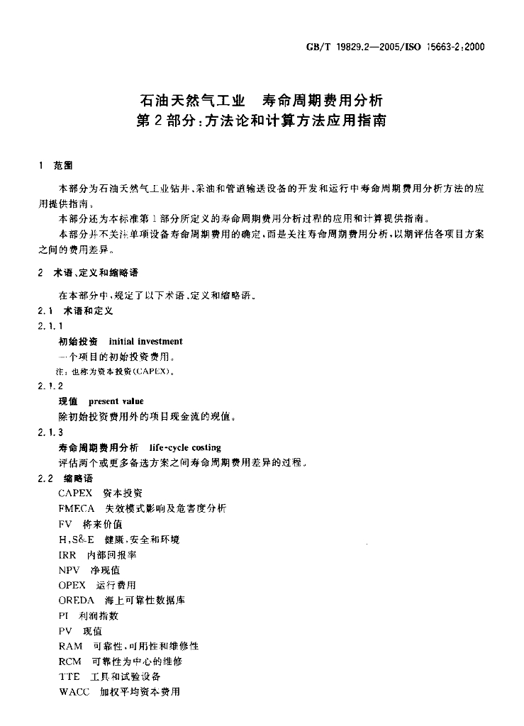 GB/T 19829.2-2005 标准预览