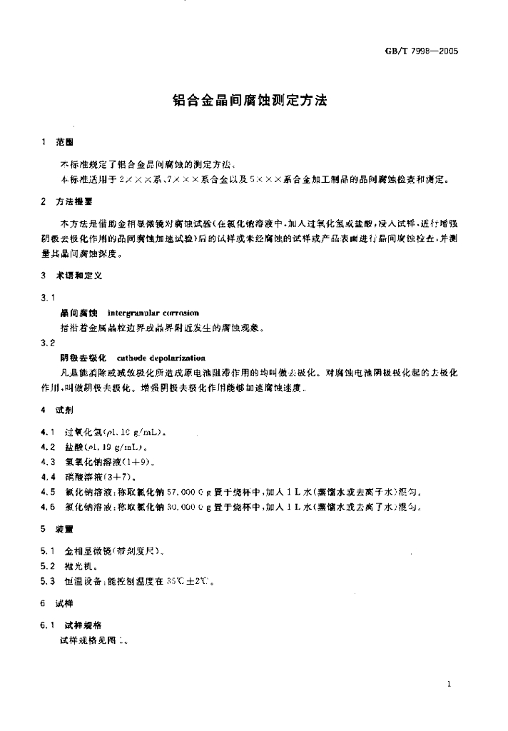 GB/T 7998-2005 标准预览