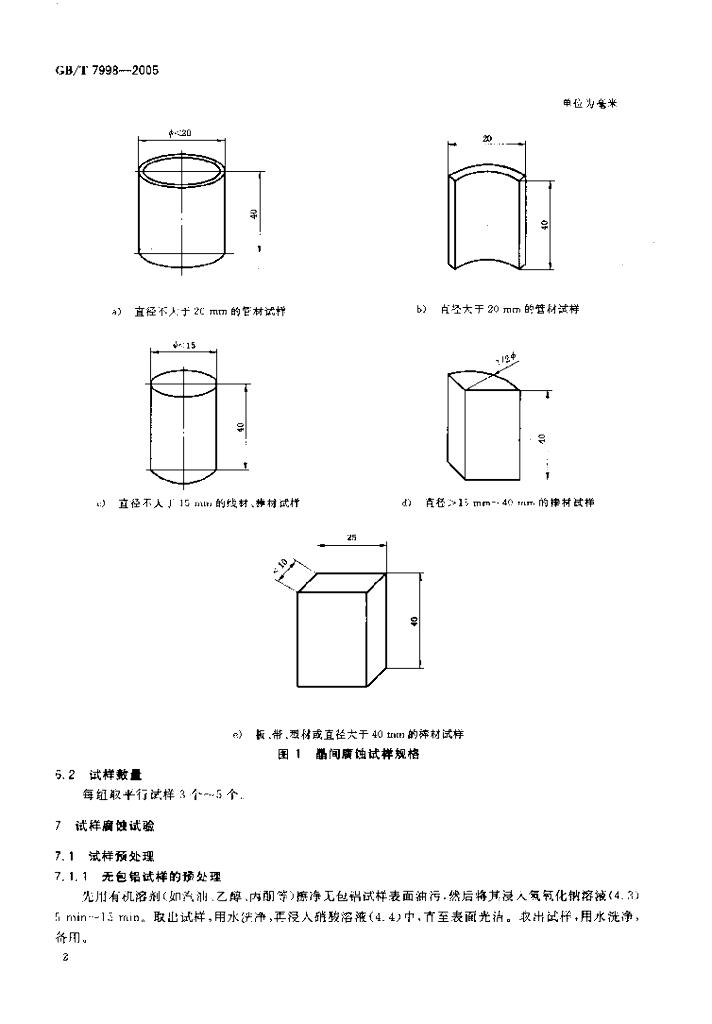 GB/T 7998-2005 标准预览
