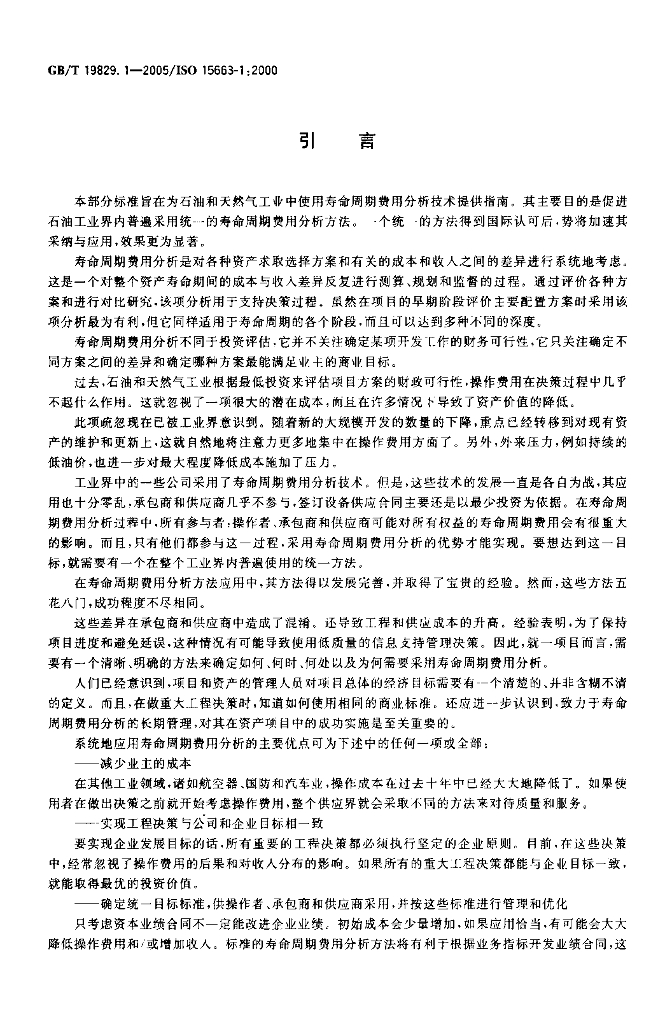 GB/T 19829.1-2005 标准预览