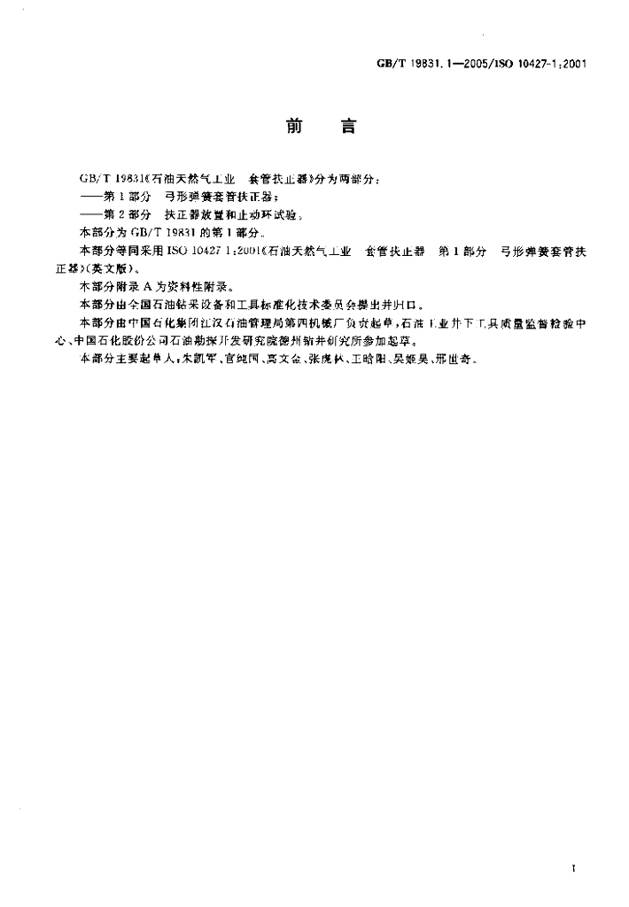 GB/T 19831.1-2005 标准预览