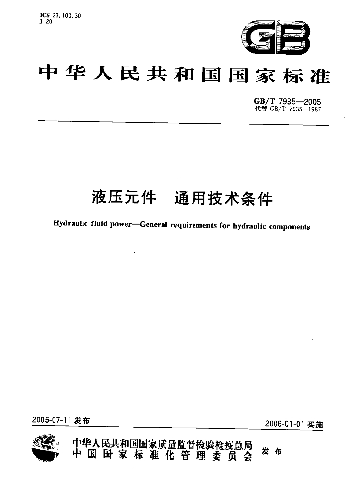 GB/T 7935-2005 标准预览