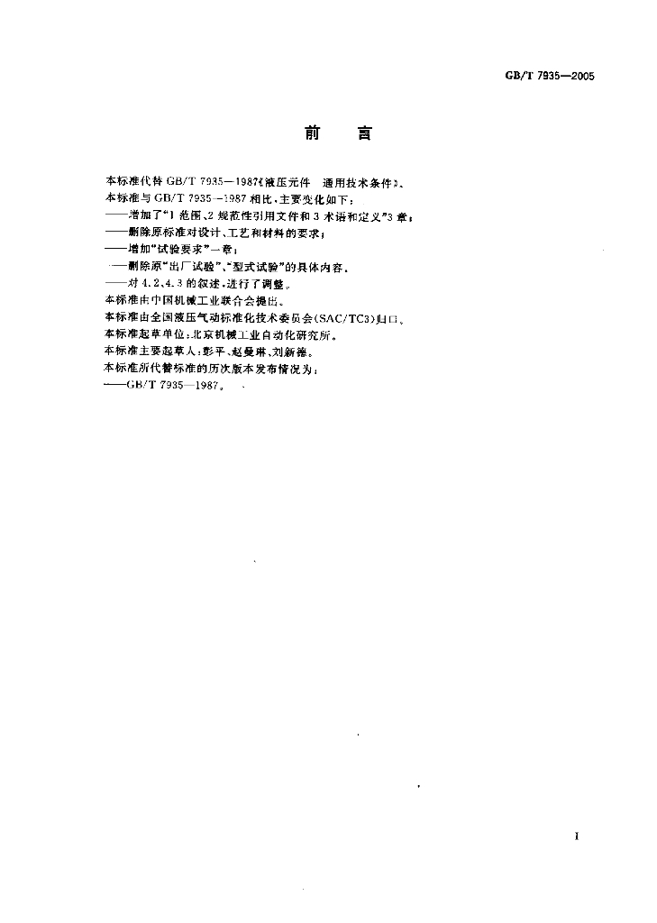 GB/T 7935-2005 标准预览