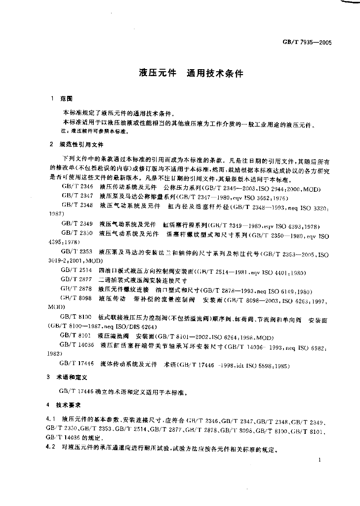 GB/T 7935-2005 标准预览