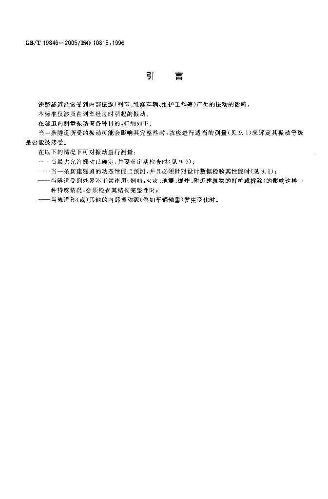 GB/T 19846-2005 标准预览