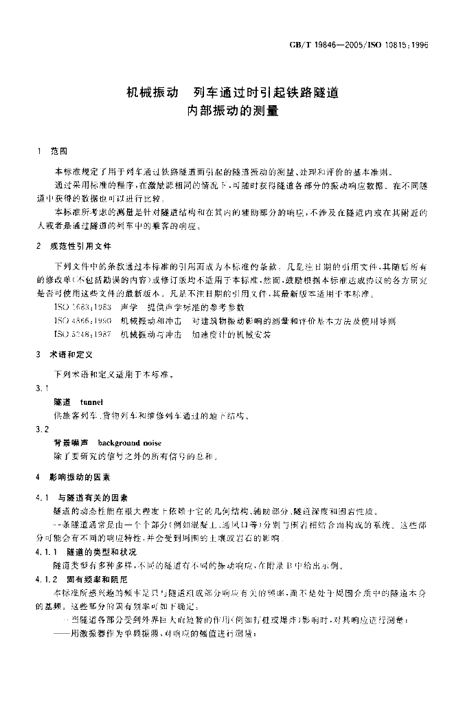 GB/T 19846-2005 标准预览