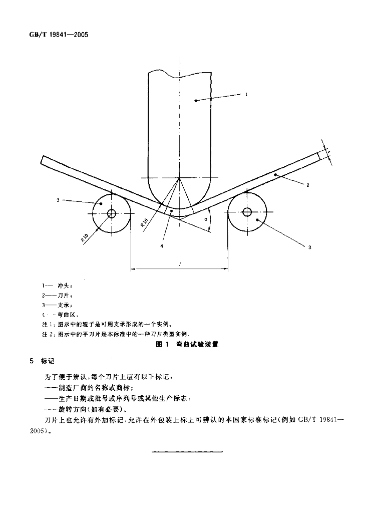 GB/T 19841-2005 标准预览
