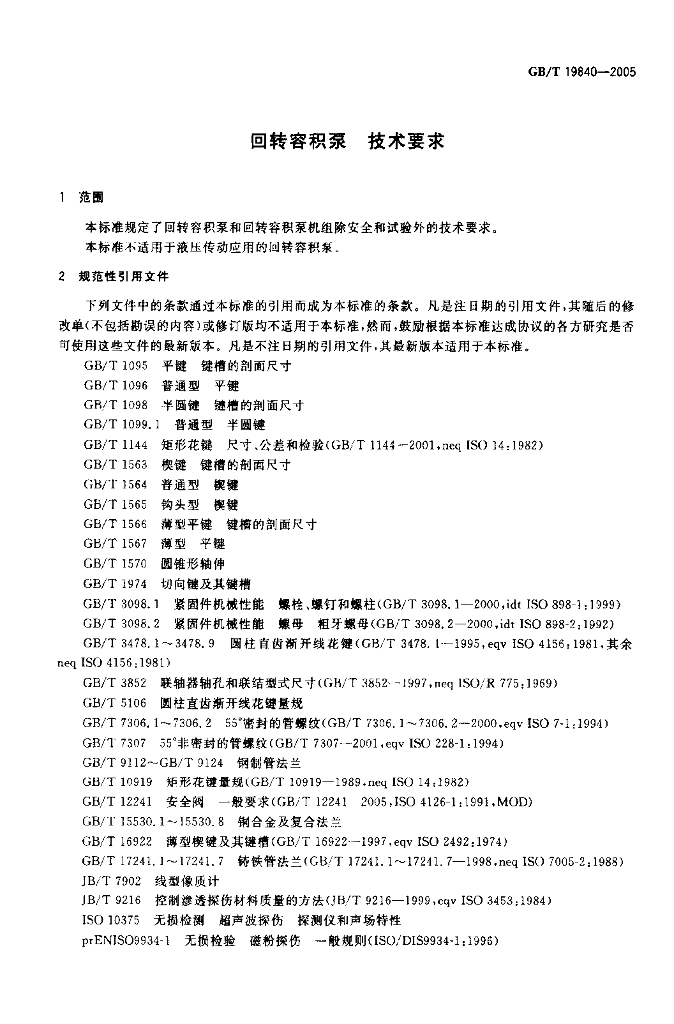 GB/T 19840-2005 标准预览