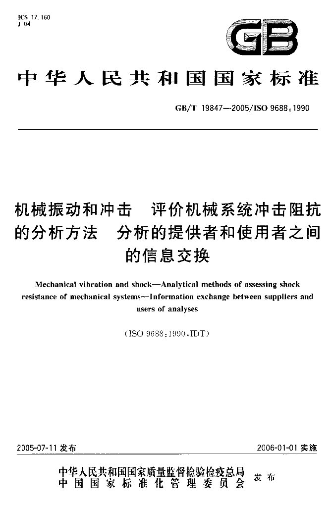 GB/T 19847-2005 标准预览