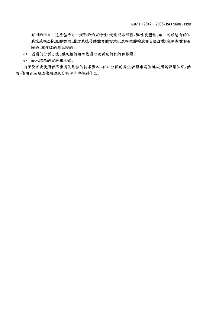 GB/T 19847-2005 标准预览