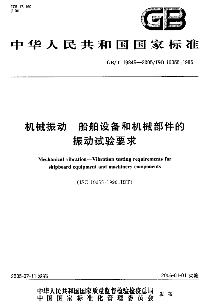 GB/T 19845-2005 标准预览