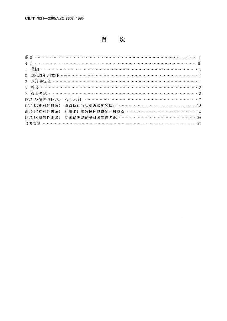 GB/T 7031-2005 标准预览