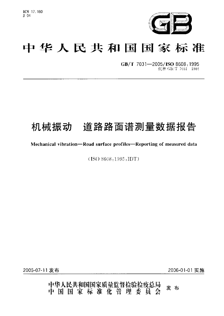 GB/T 7031-2005 标准预览