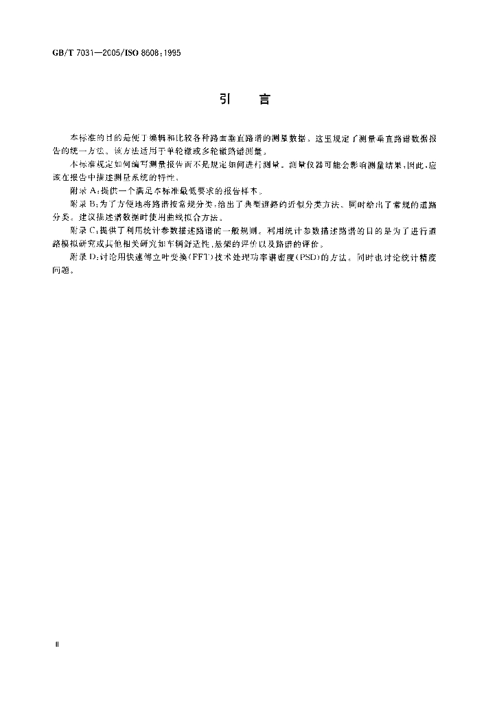 GB/T 7031-2005 标准预览