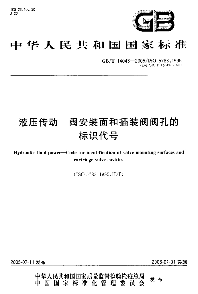 GB/T 14043-2005 标准预览