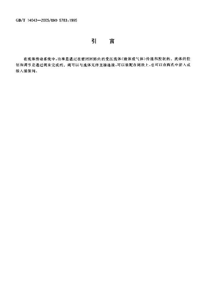 GB/T 14043-2005 标准预览