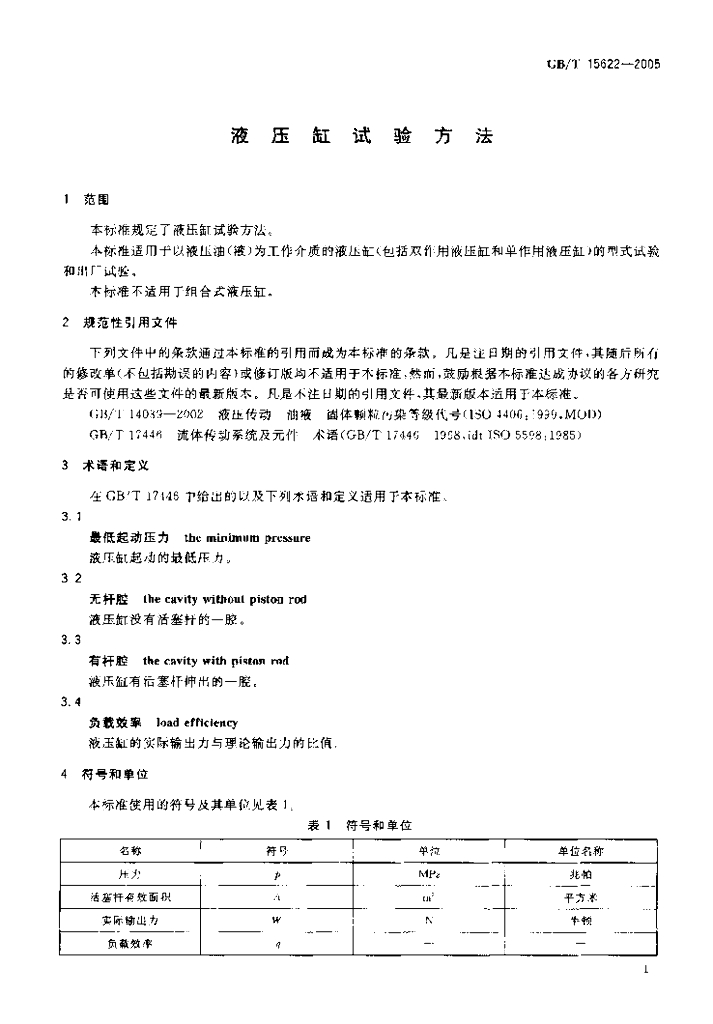 GB/T 15622-2005 标准预览