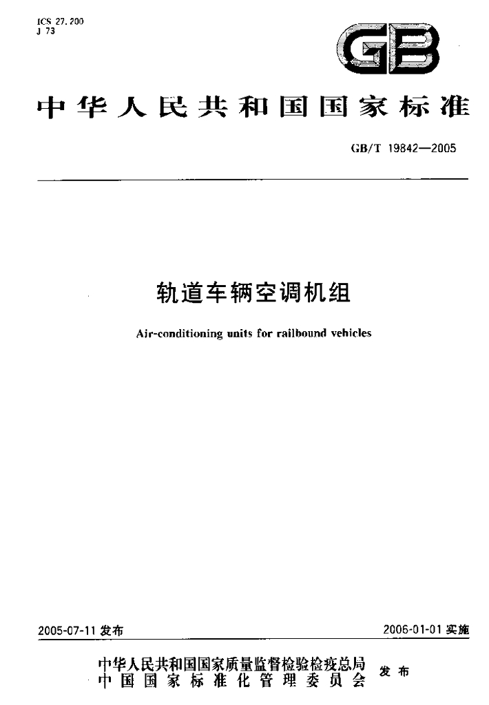GB/T 19842-2005 标准预览
