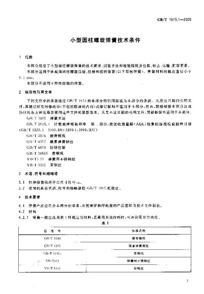 GB/T 1973.1-2005 标准预览