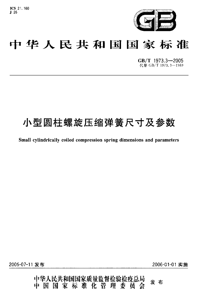 GB/T 1973.3-2005 标准预览
