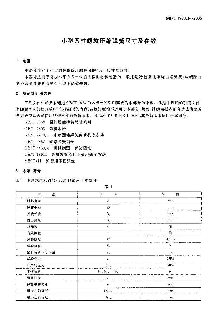 GB/T 1973.3-2005 标准预览