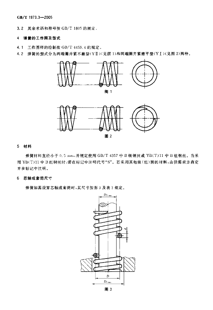 GB/T 1973.3-2005 标准预览