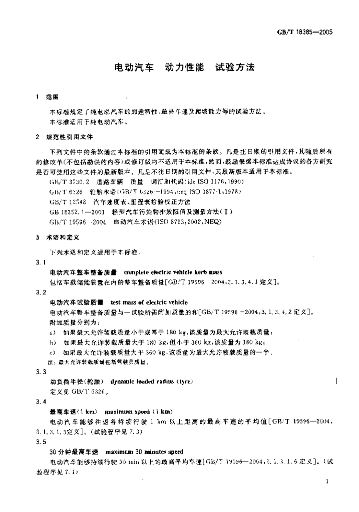 GB/T 18385-2005 标准预览