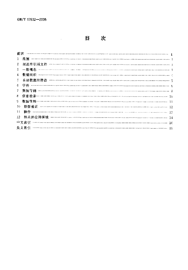 GB/T 17532-2005 标准预览