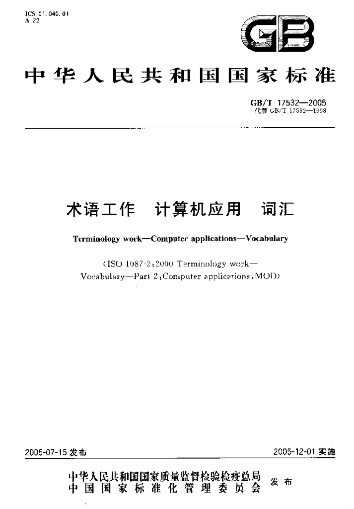 GB/T 17532-2005 标准预览