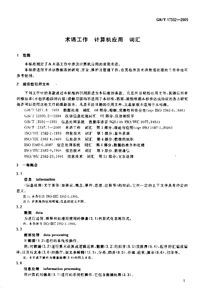 GB/T 17532-2005 标准预览