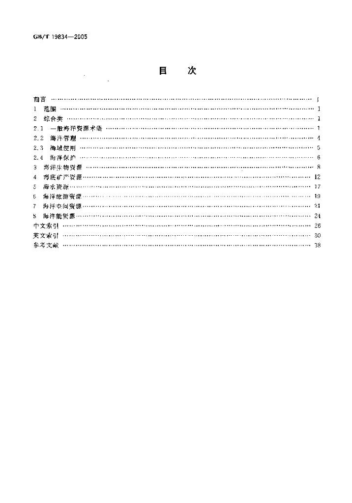 GB/T 19834-2005 标准预览