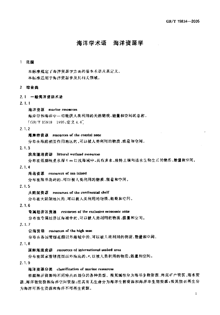 GB/T 19834-2005 标准预览