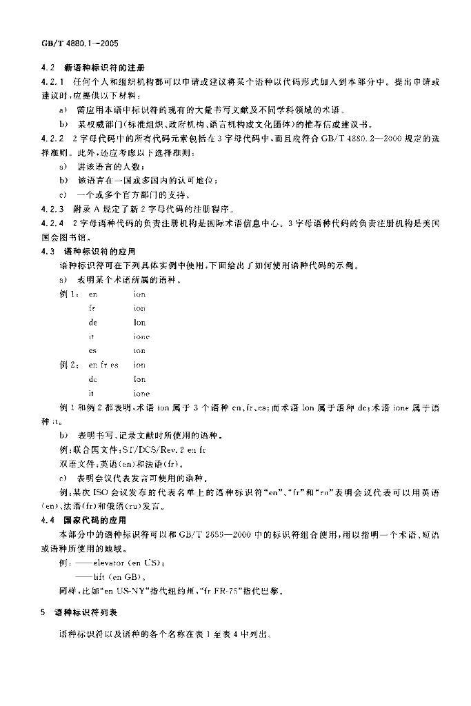 GB/T 4880.1-2005 标准预览