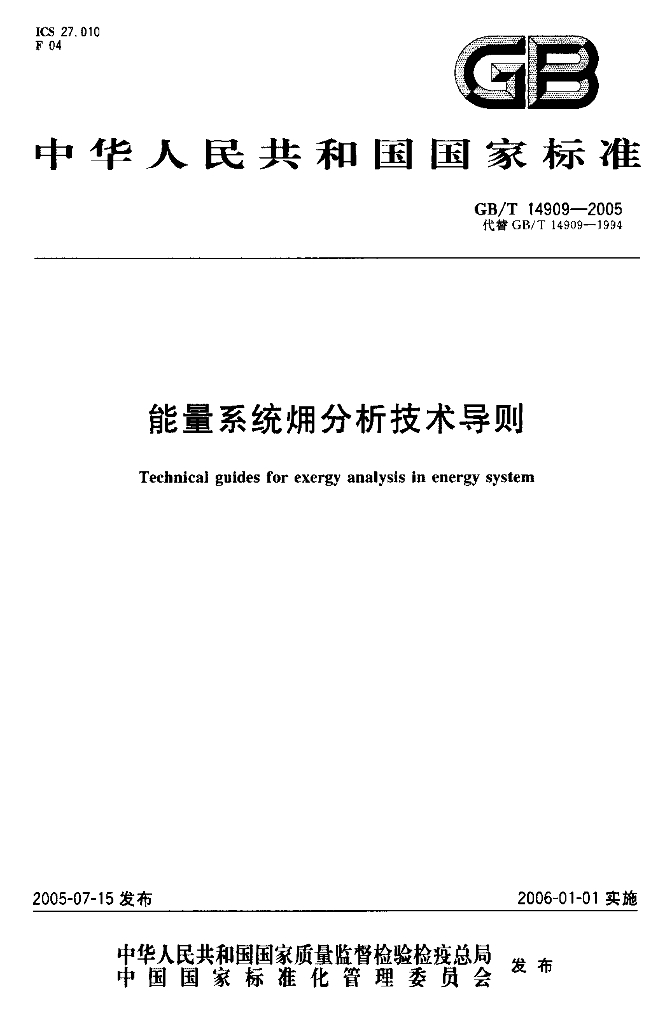 GB/T 14909-2005 标准预览