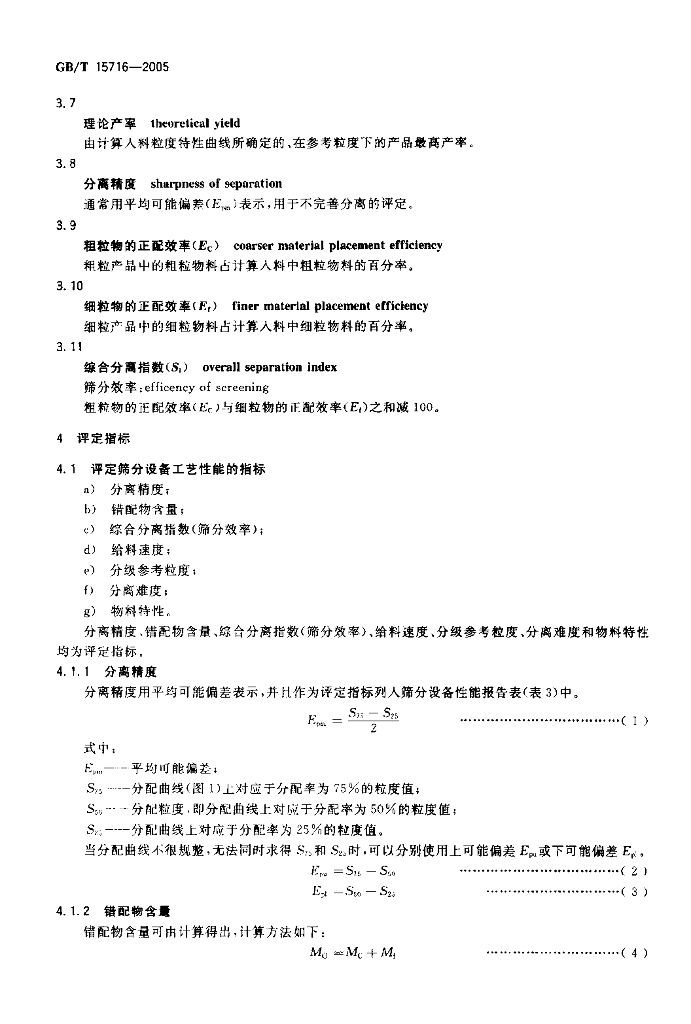 GB/T 15716-2005 标准预览