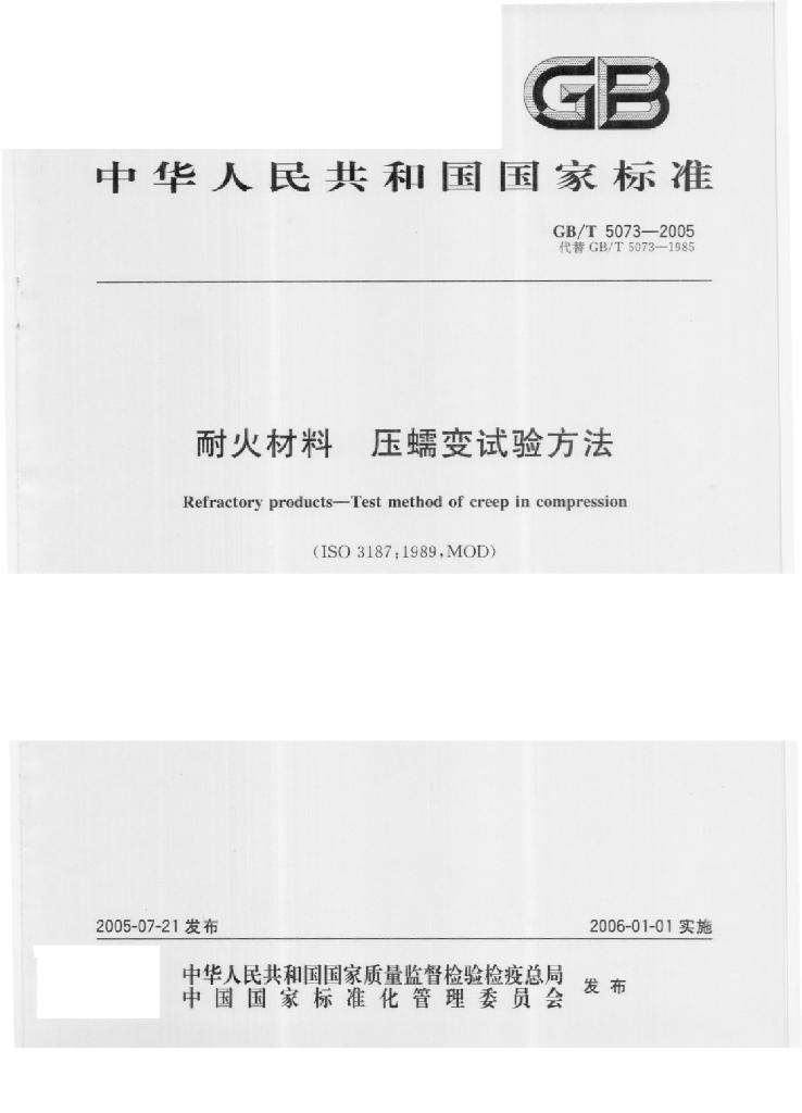 GB/T 5073-2005 标准预览