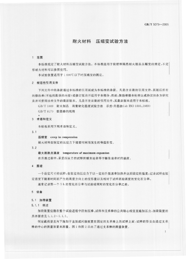 GB/T 5073-2005 标准预览