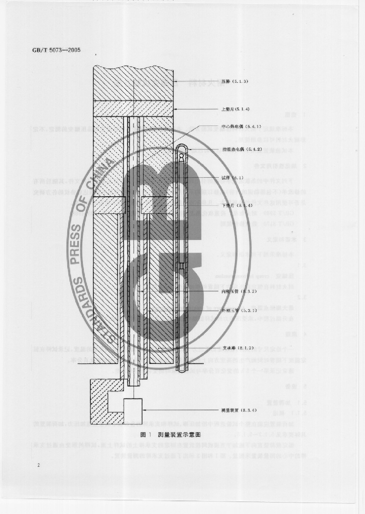 GB/T 5073-2005 标准预览