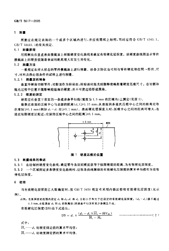 GB/T 5617-2005 标准预览