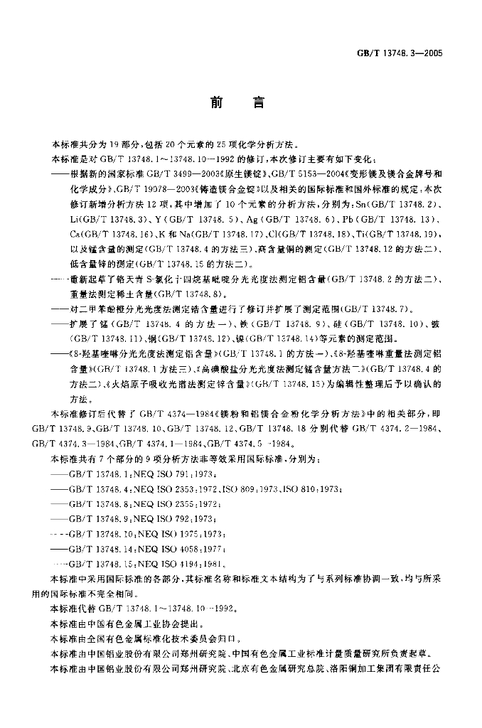 GB/T 13748.3-2005 标准预览
