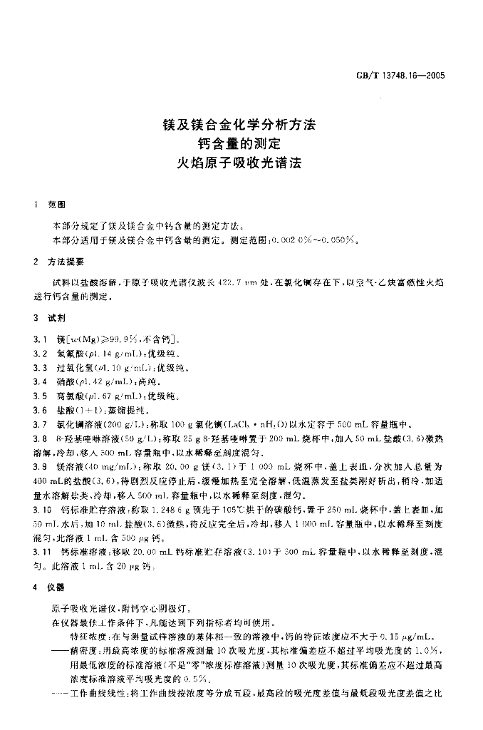 GB/T 13748.16-2005 标准预览