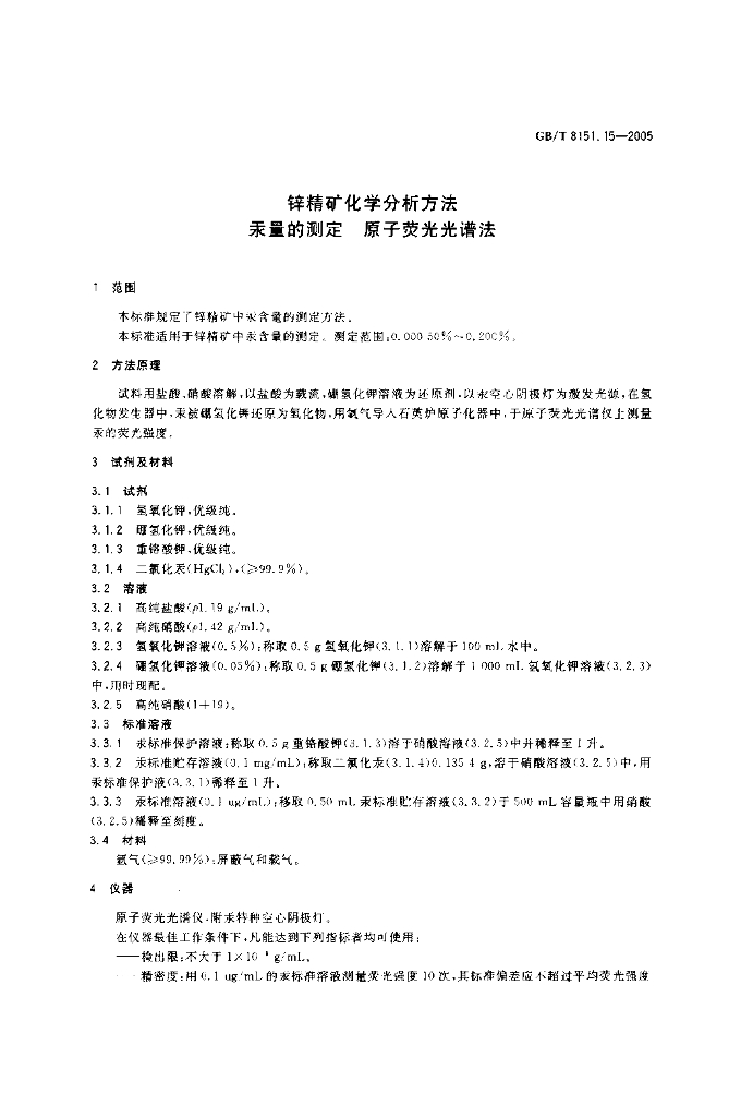 GB/T 8151.15-2005 标准预览