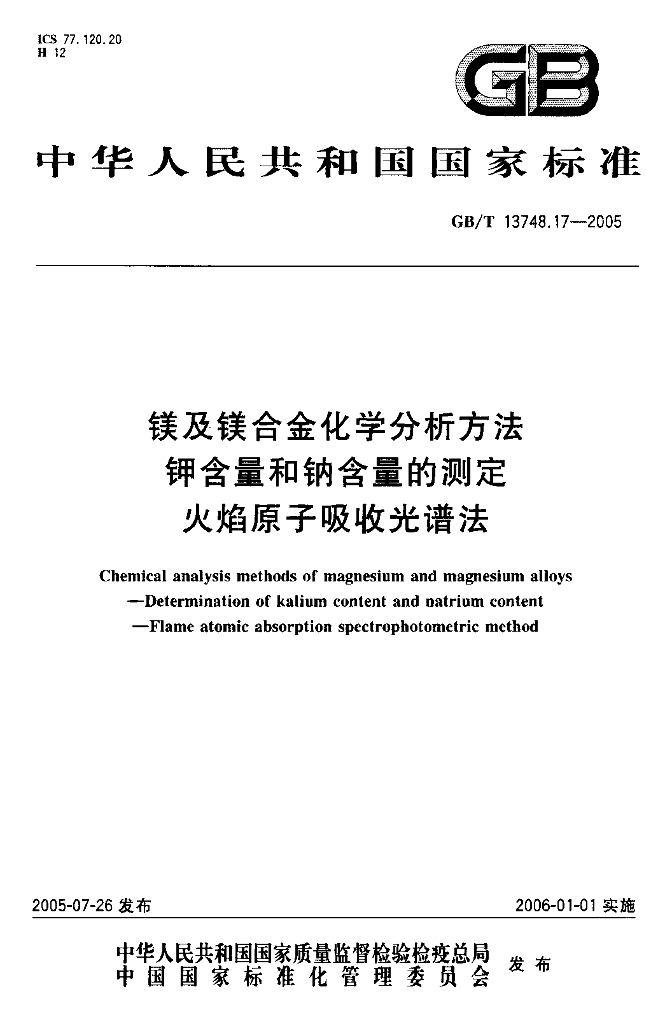 GB/T 13748.17-2005 标准预览
