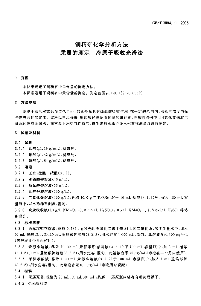 GB/T 3884.11-2005 标准预览