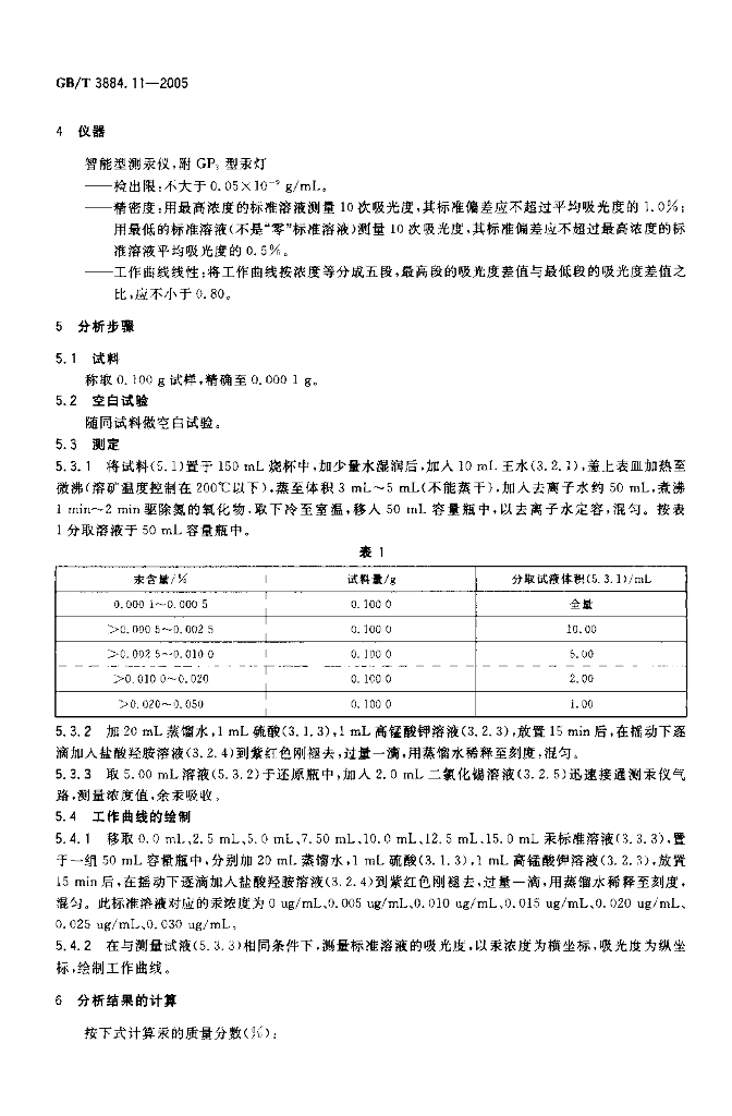 GB/T 3884.11-2005 标准预览