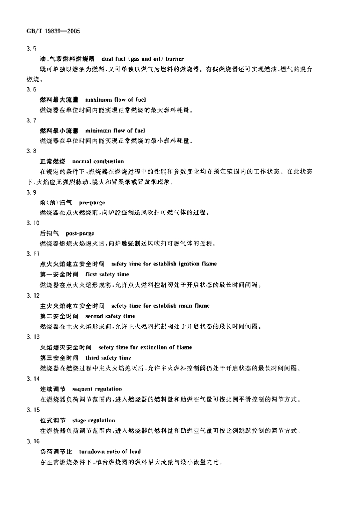 GB/T 19839-2005 标准预览